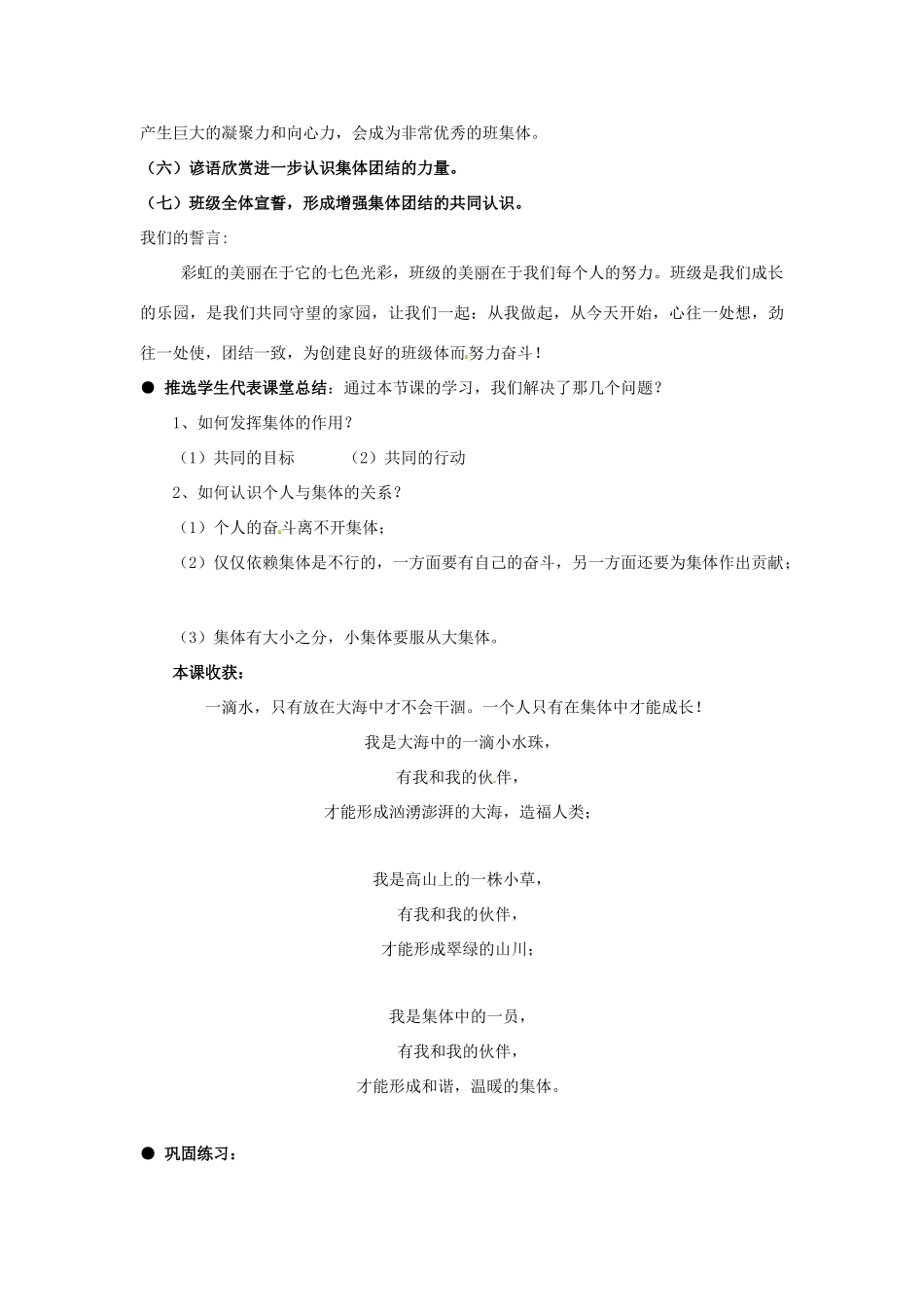 江苏省东台市唐洋镇中学七年级政治上册《第9课 众人划桨开大船》教案2 苏教版_第3页