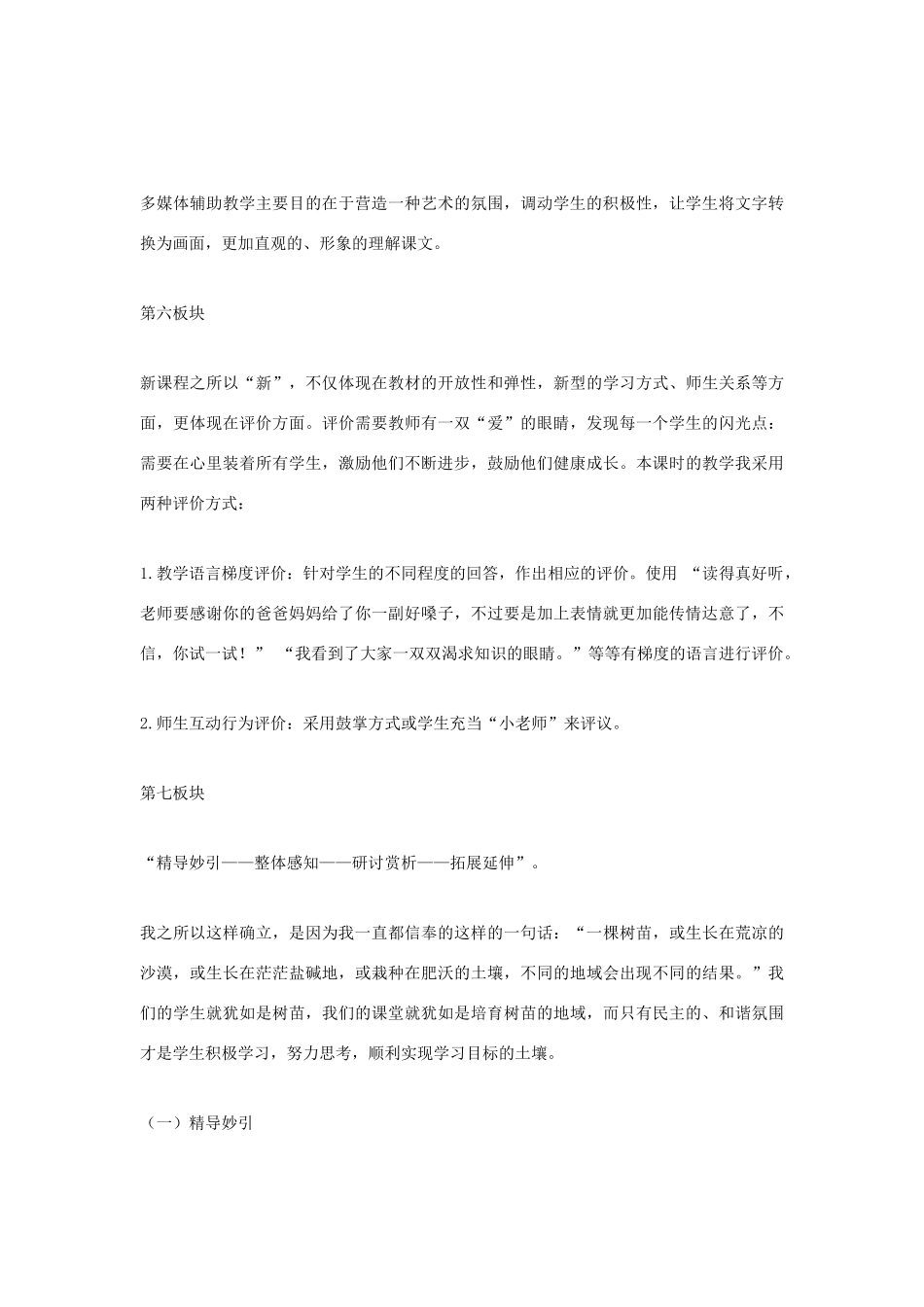 七年级语文下册 《观舞记》说课稿 人教新课标版_第3页