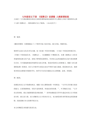 七年级语文下册 《观舞记》说课稿 人教新课标版