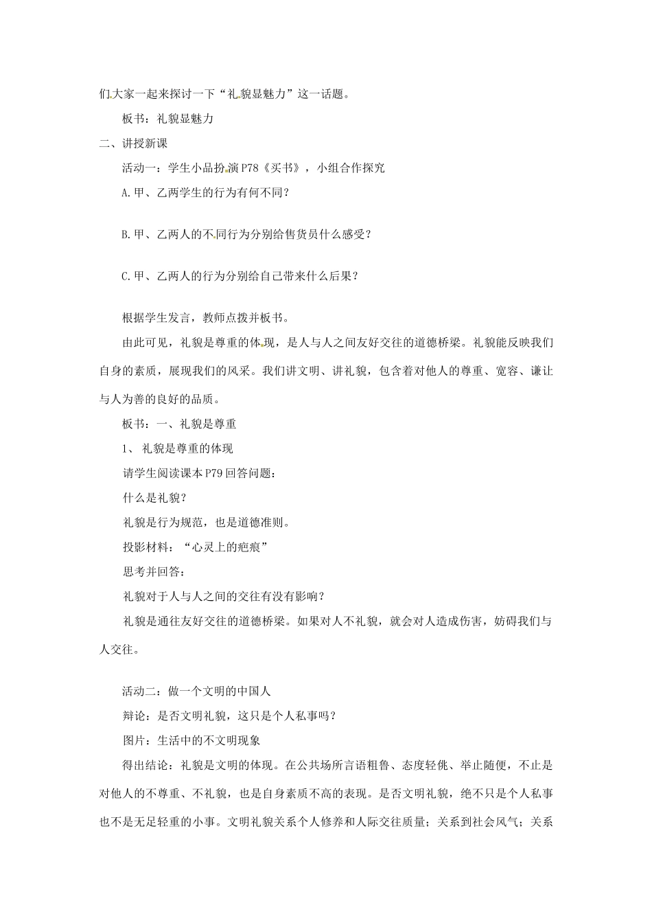 江苏省南京市金陵中学河西分校八年级政治上册 礼貌显魅力教案 新人教版_第2页