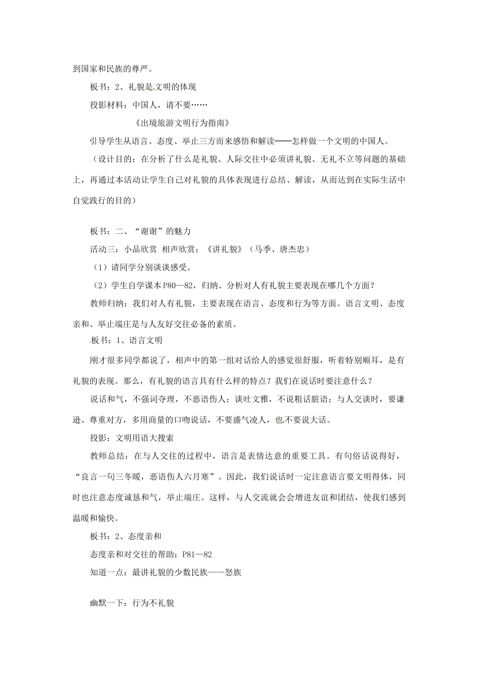 江苏省南京市金陵中学河西分校八年级政治上册 礼貌显魅力教案 新人教版_第3页