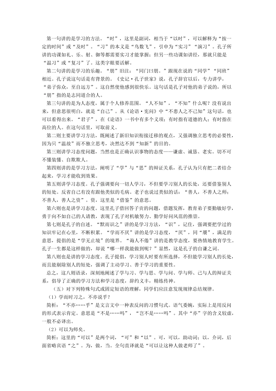 七年级语文下册 第22课《论语八则》教案 鄂教版_第3页