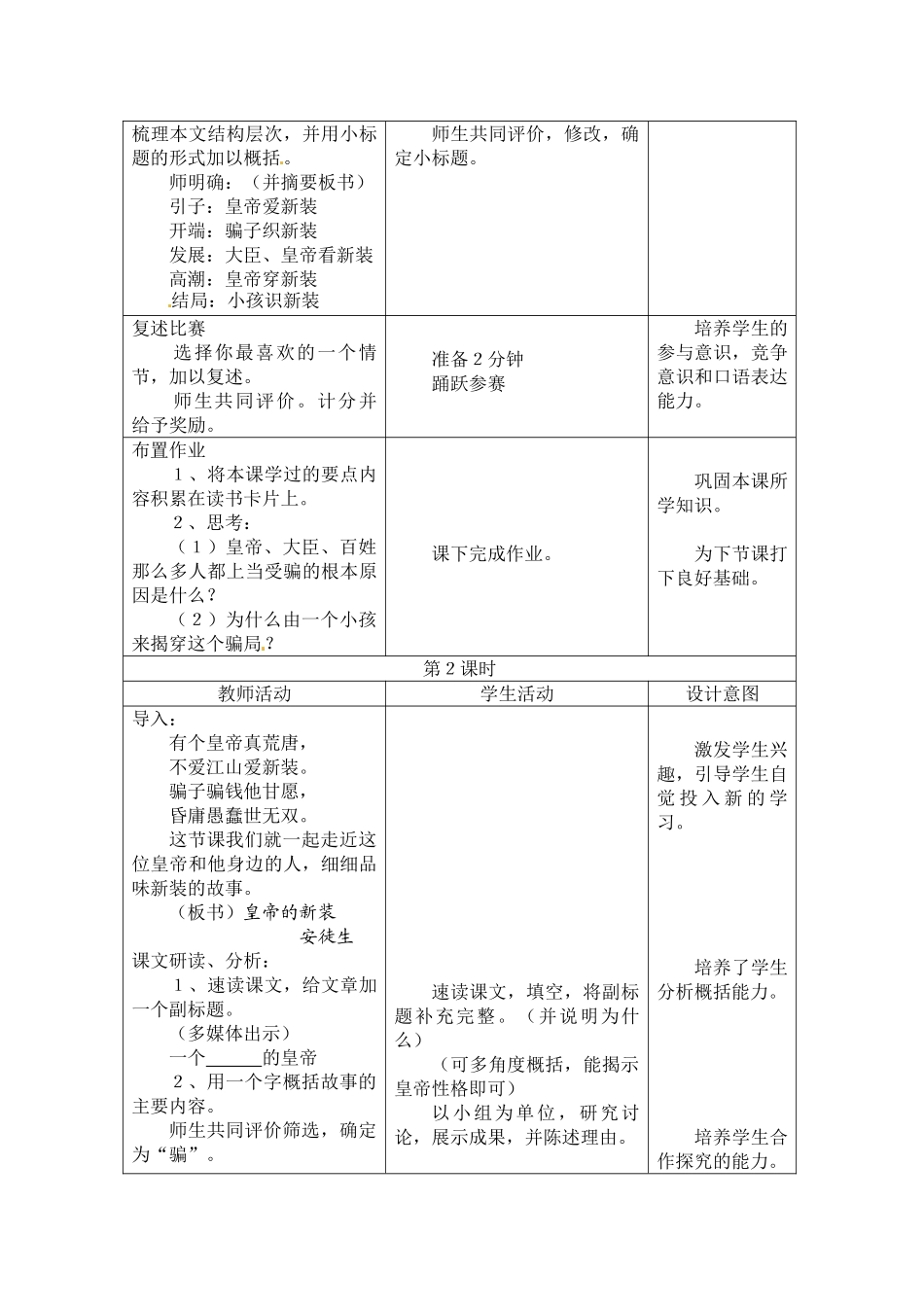 七年级语文上册第一单元第2课 皇帝的新装 教案冀教版_第3页
