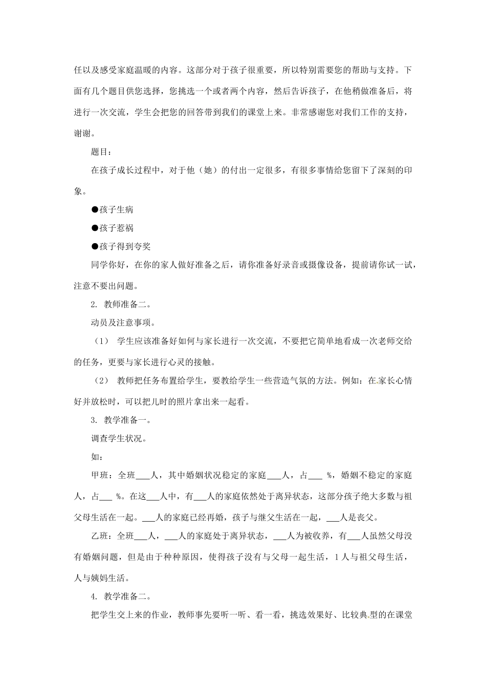 广西桂林市宝贤中学八年级政治第一单元第一课《第二框 我爱我家》教学设计_第2页