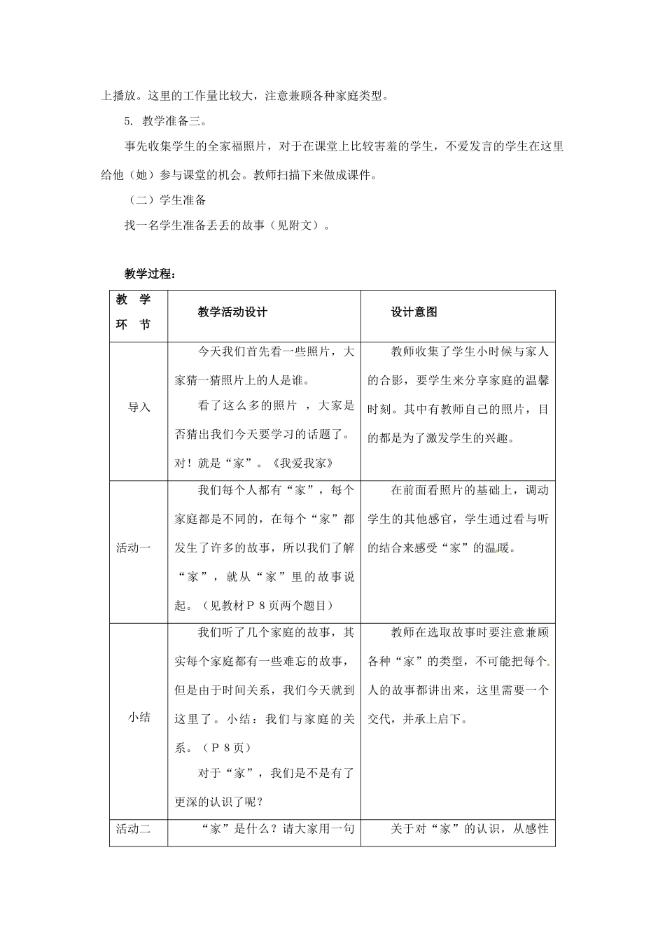 广西桂林市宝贤中学八年级政治第一单元第一课《第二框 我爱我家》教学设计_第3页