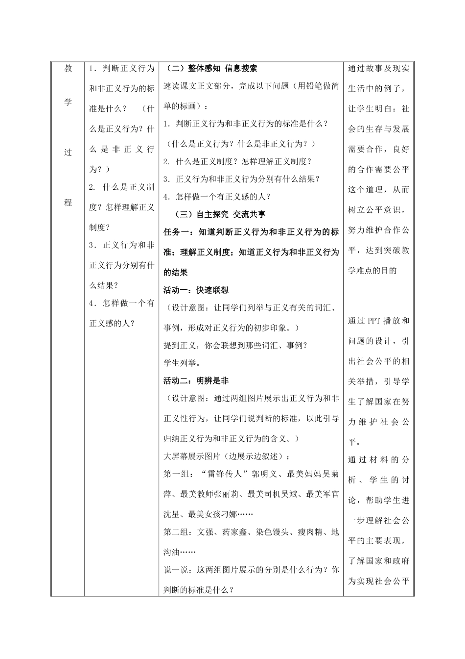 九年级政治全册 第一单元 在社会生活中承担责任 第1课 公平、正义--人们永恒的追求 第二框 为正义高歌教案 鲁教版-鲁教版初中九年级全册政治教案_第3页