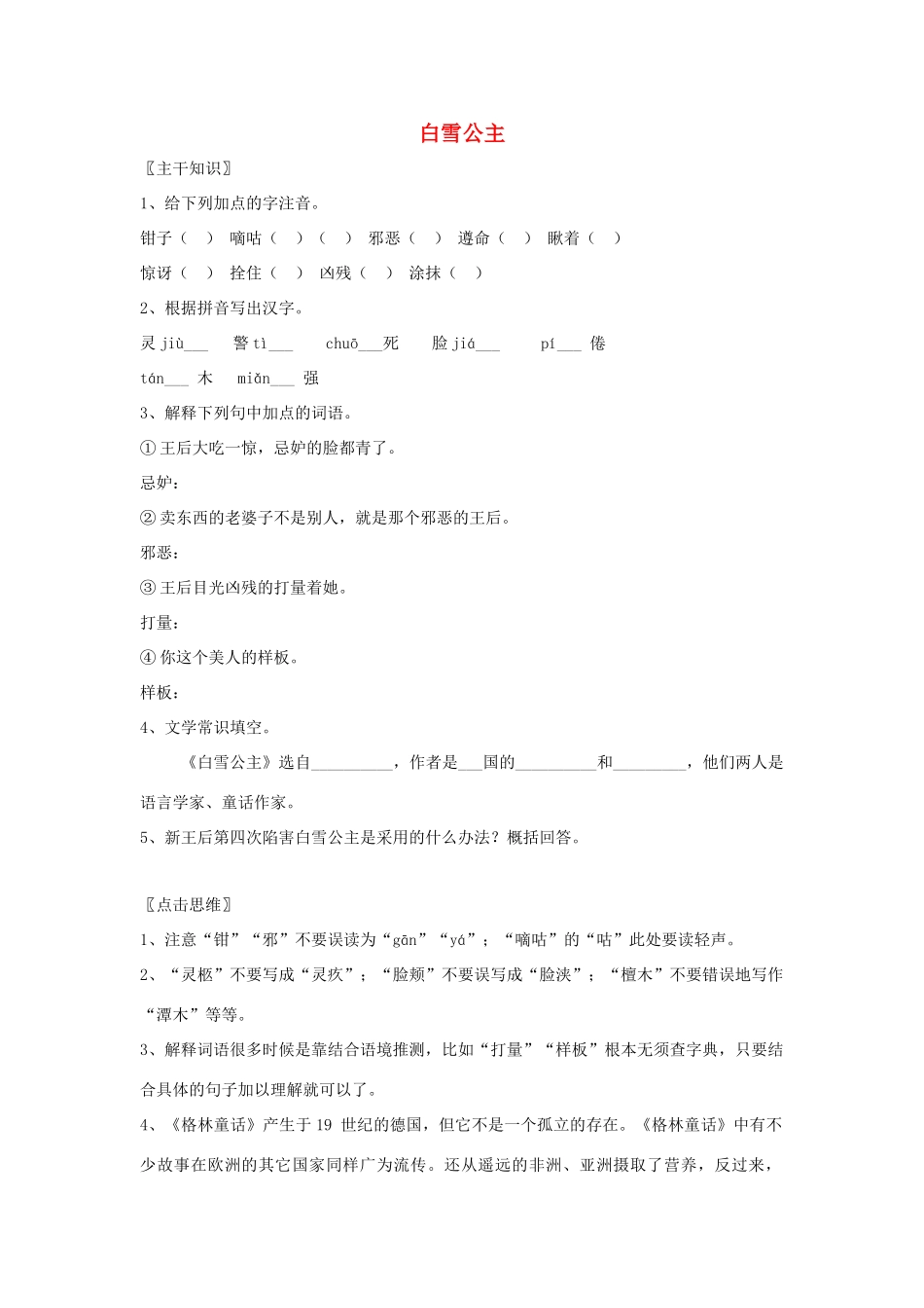 七年级语文上册 第18课《白雪公主》教案 北京课改版_第1页
