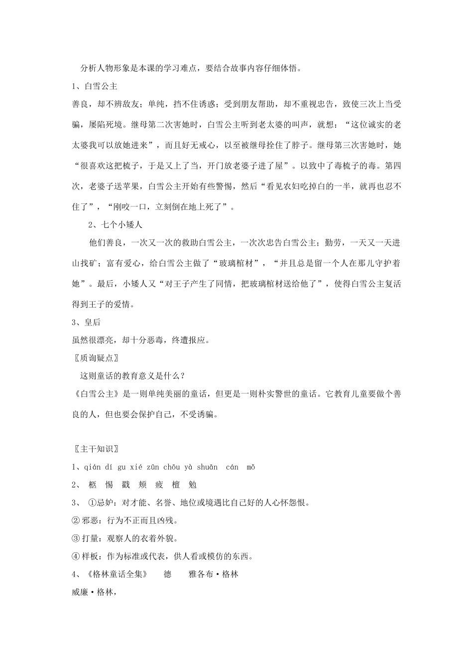七年级语文上册 第18课《白雪公主》教案 北京课改版_第3页