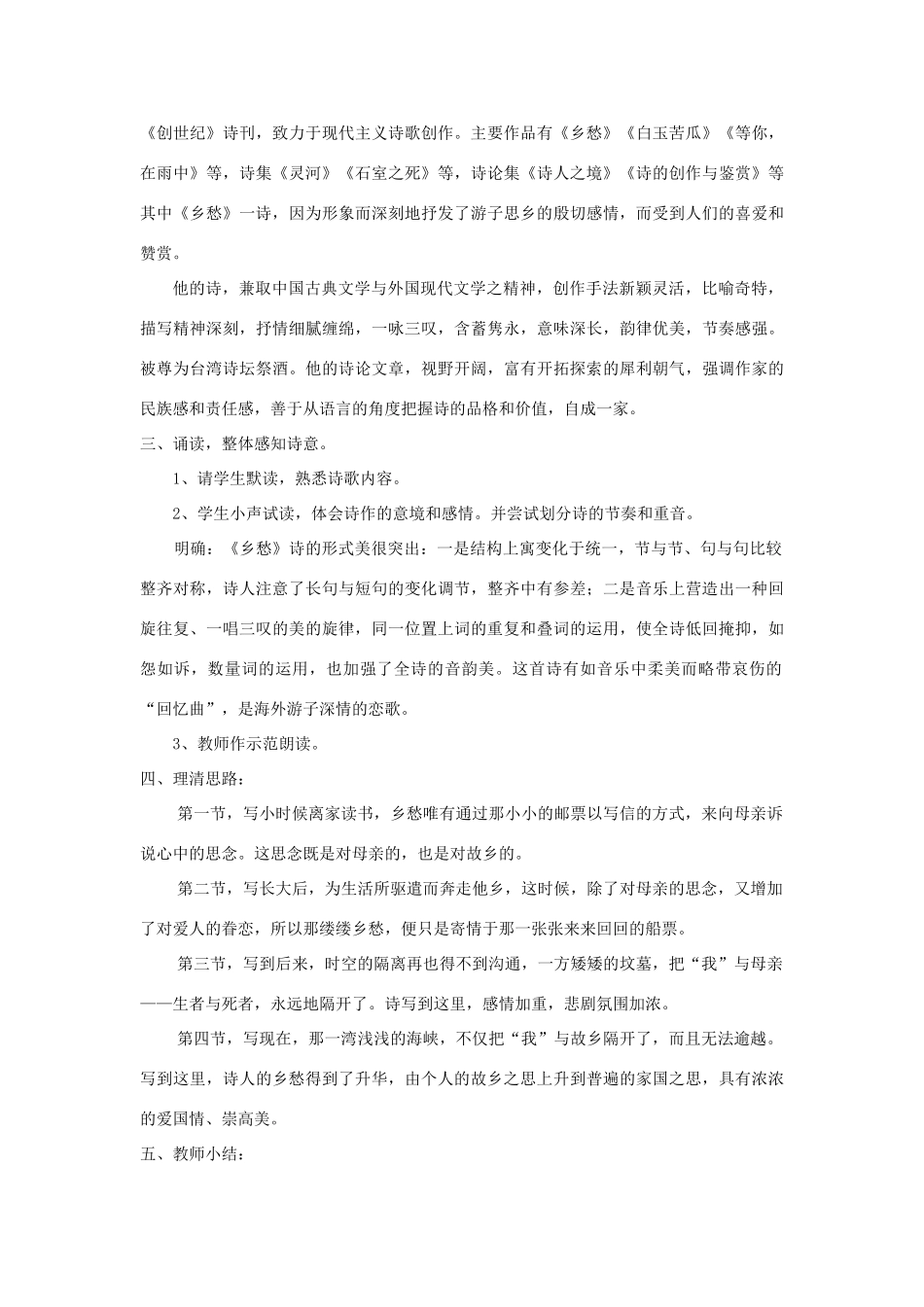 七年级语文下册 第14课《乡愁》精品教案 语文版-语文版初中七年级下册语文教案_第2页