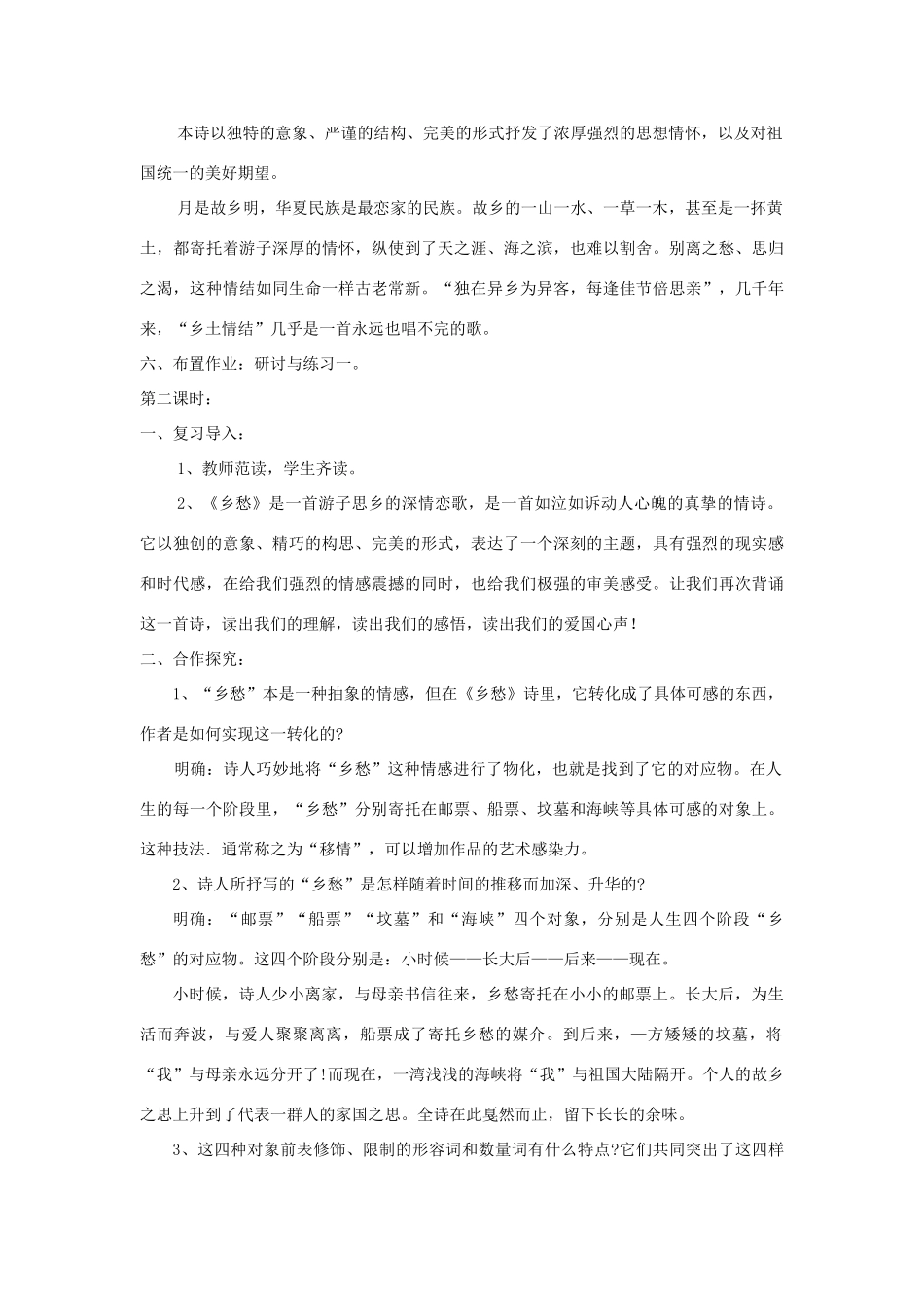 七年级语文下册 第14课《乡愁》精品教案 语文版-语文版初中七年级下册语文教案_第3页
