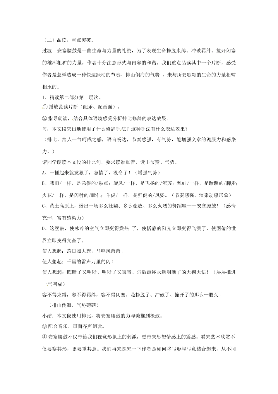河南省濮阳市南乐县西邵中学七年级语文下册《第17课 安塞腰鼓》教学设计1 新人教版_第2页