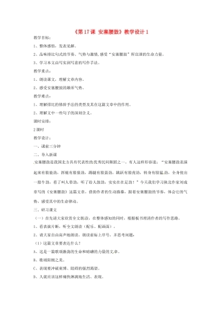 河南省濮阳市南乐县西邵中学七年级语文下册《第17课 安塞腰鼓》教学设计1 新人教版