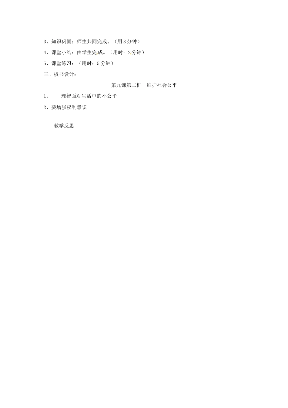 辽宁省丹东市八年级政治下册 第九课 第二框《维护社会公平》教案 新人教版_第2页