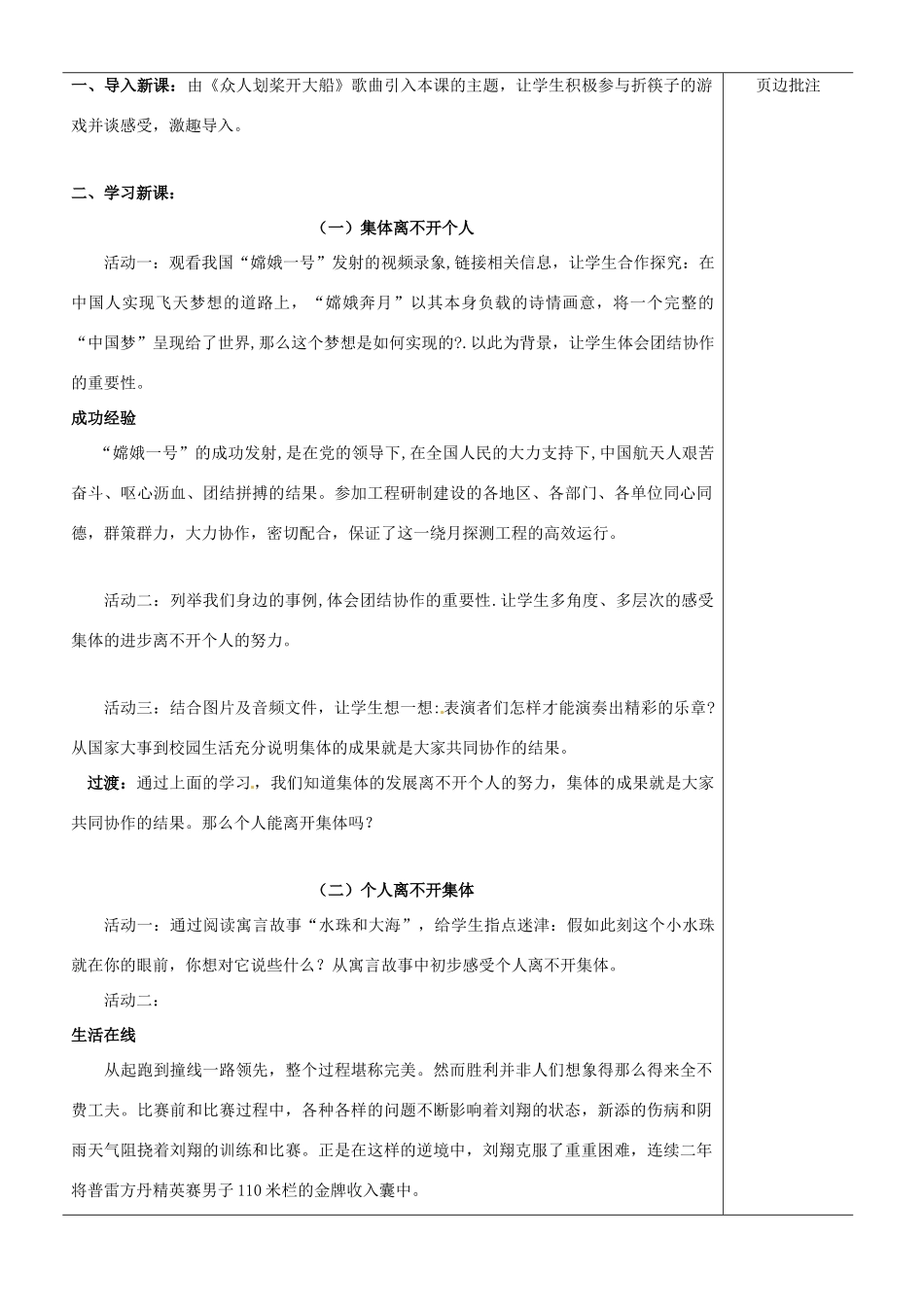 江苏省苏州市第二十六中学七年级政治上册《第9课 众人划桨开大船》教案 苏教版_第2页