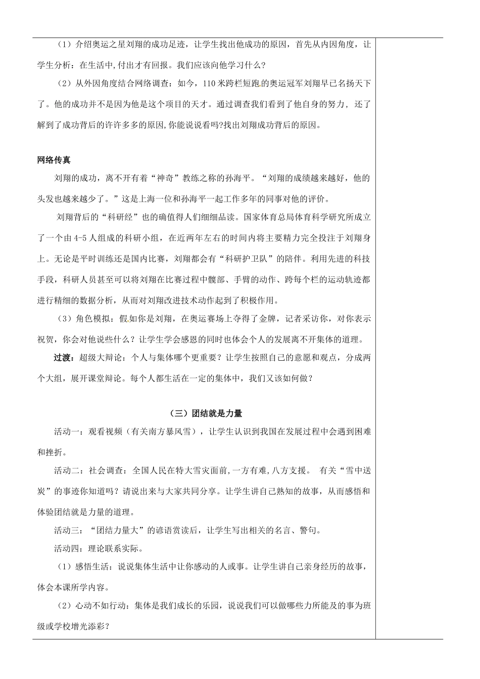 江苏省苏州市第二十六中学七年级政治上册《第9课 众人划桨开大船》教案 苏教版_第3页