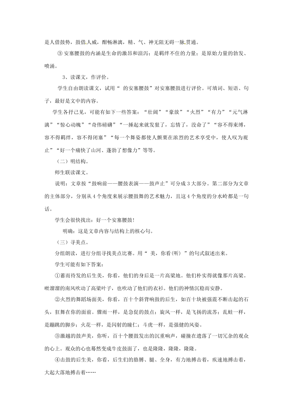 广东省佛山市顺德区大良顺峰初级中学七年级语文下册 17《安塞腰鼓》教学设计 新人教版 _第2页