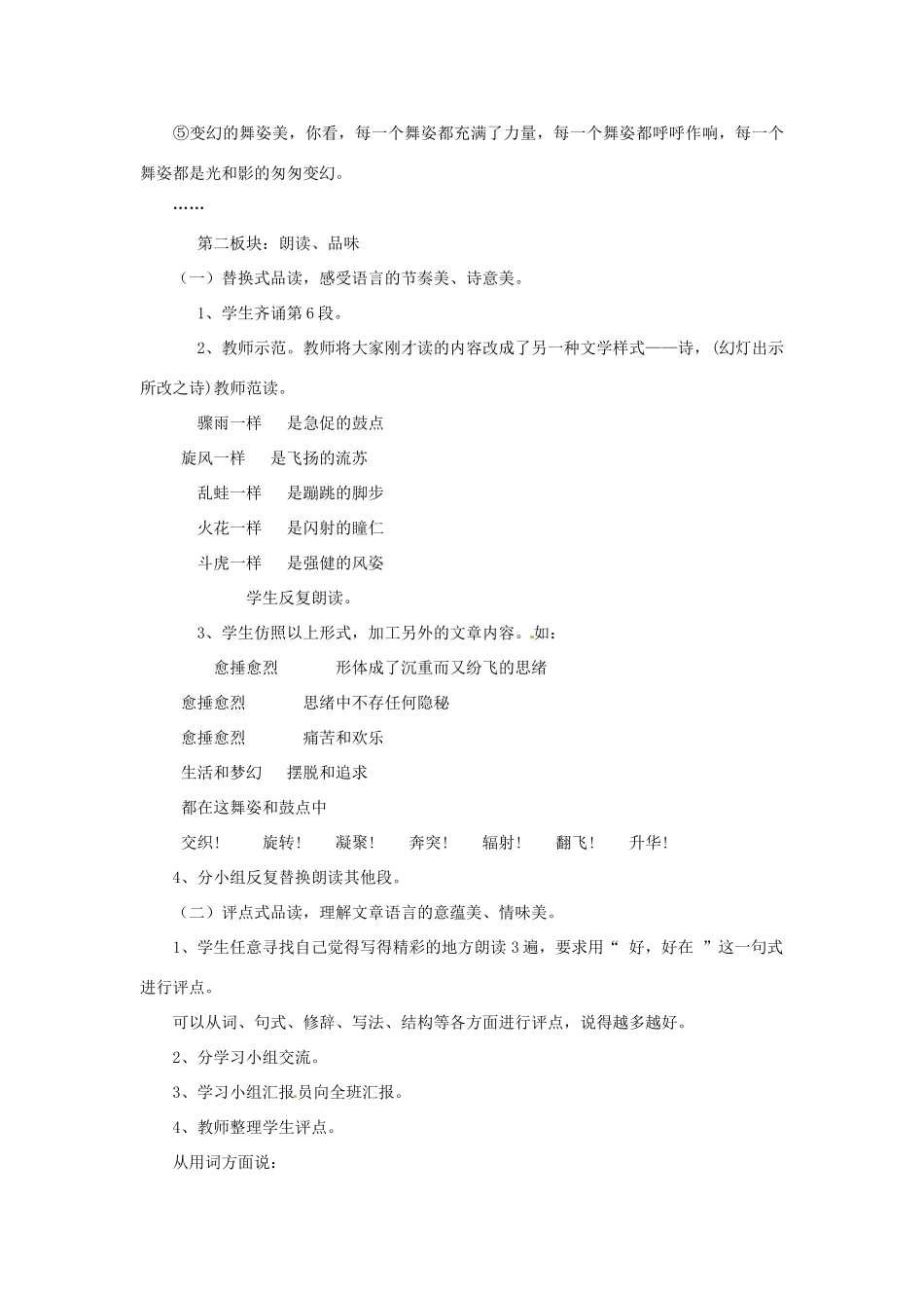 广东省佛山市顺德区大良顺峰初级中学七年级语文下册 17《安塞腰鼓》教学设计 新人教版 _第3页