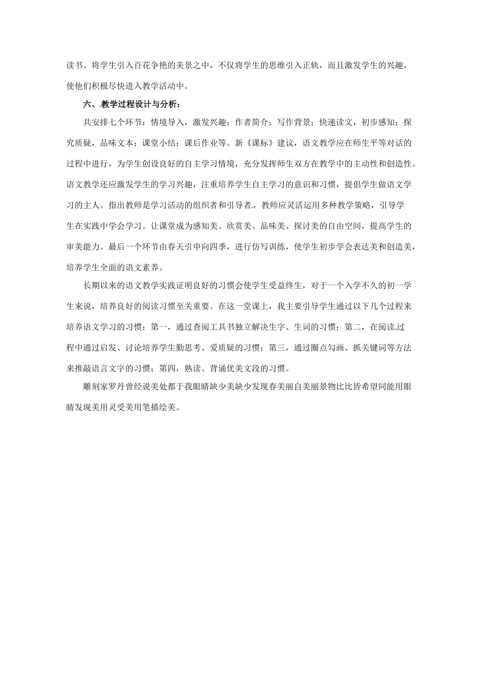七年级语文上册 11《朱自清 春》教学设计 新人教版-新人教版初中七年级上册语文教案_第2页