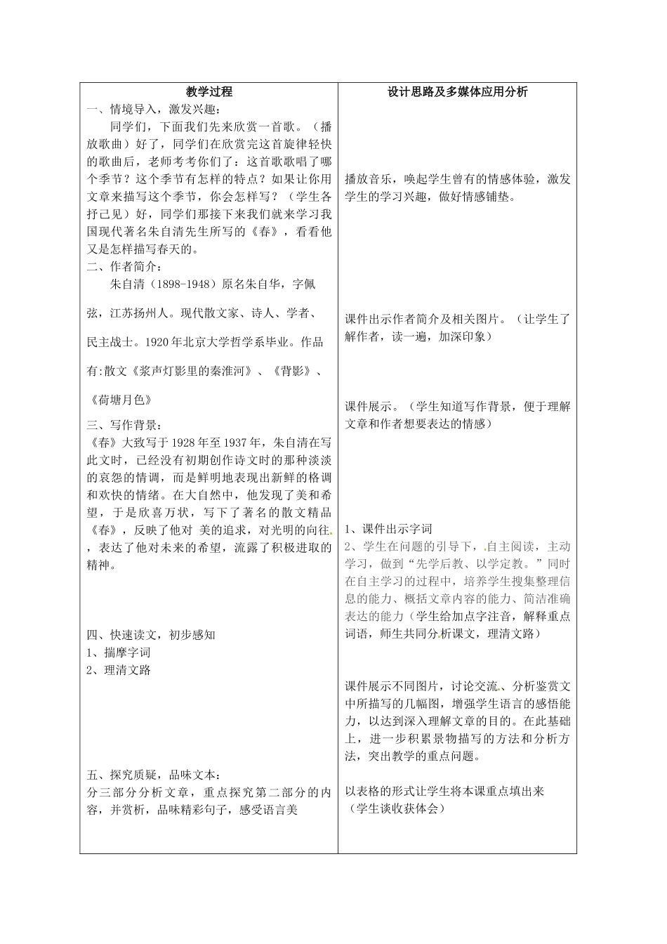 七年级语文上册 11《朱自清 春》教学设计 新人教版-新人教版初中七年级上册语文教案_第3页