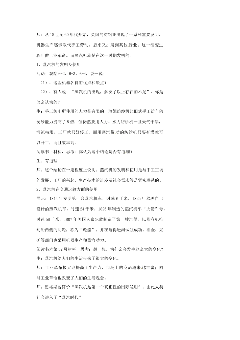 浙江省温州市瓯海区实验中学八年级历史与社会下册《第一课 改变世界的工业革命 第一课时 工业革命的兴起与“科学的世纪”》教案 人教版_第2页