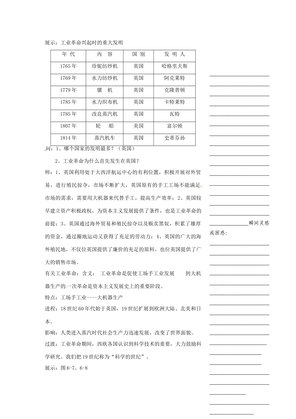 浙江省温州市瓯海区实验中学八年级历史与社会下册《第一课 改变世界的工业革命 第一课时 工业革命的兴起与“科学的世纪”》教案 人教版_第3页