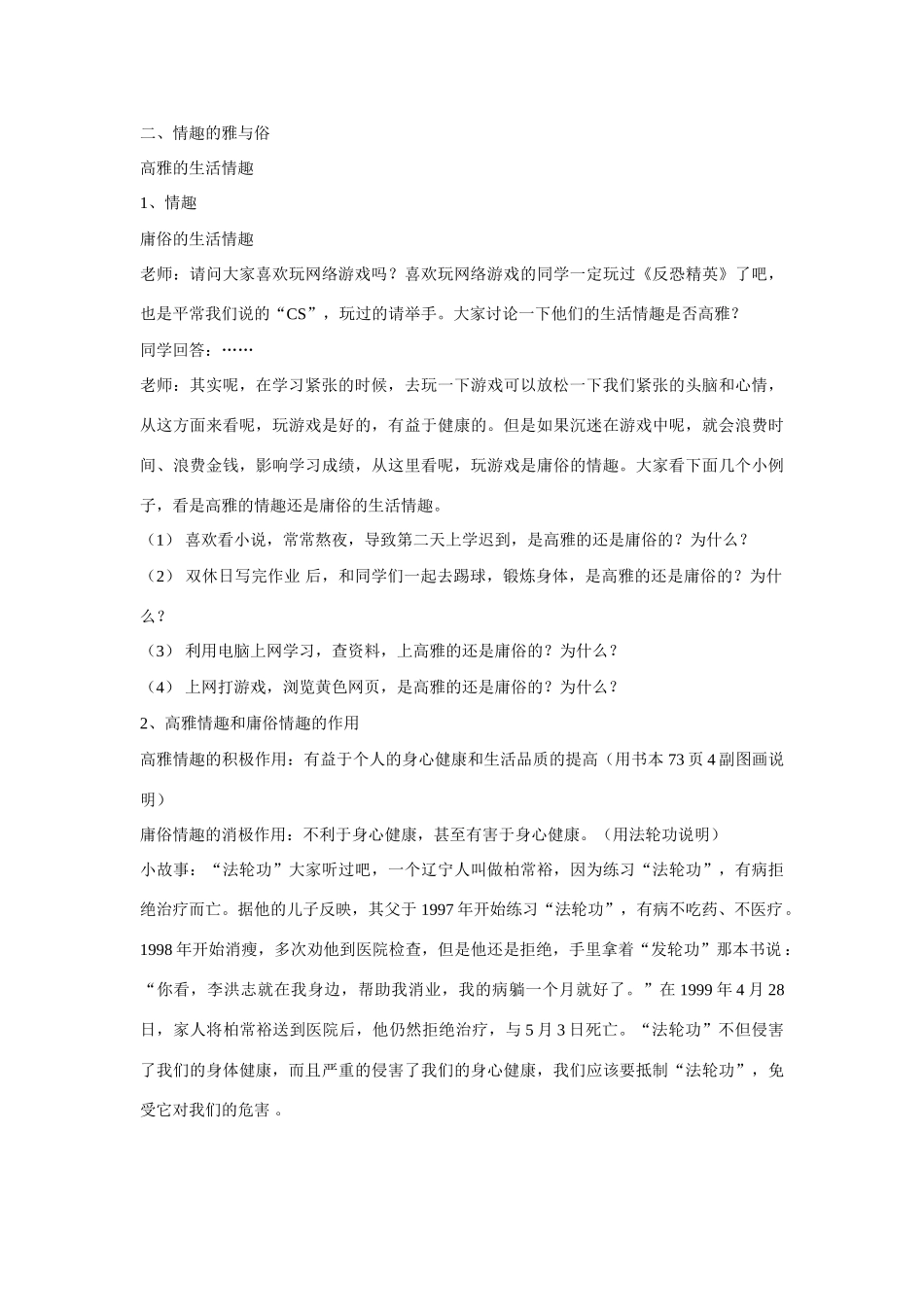 七年级政治 第七课 品味生活 教案 粤教版_第3页
