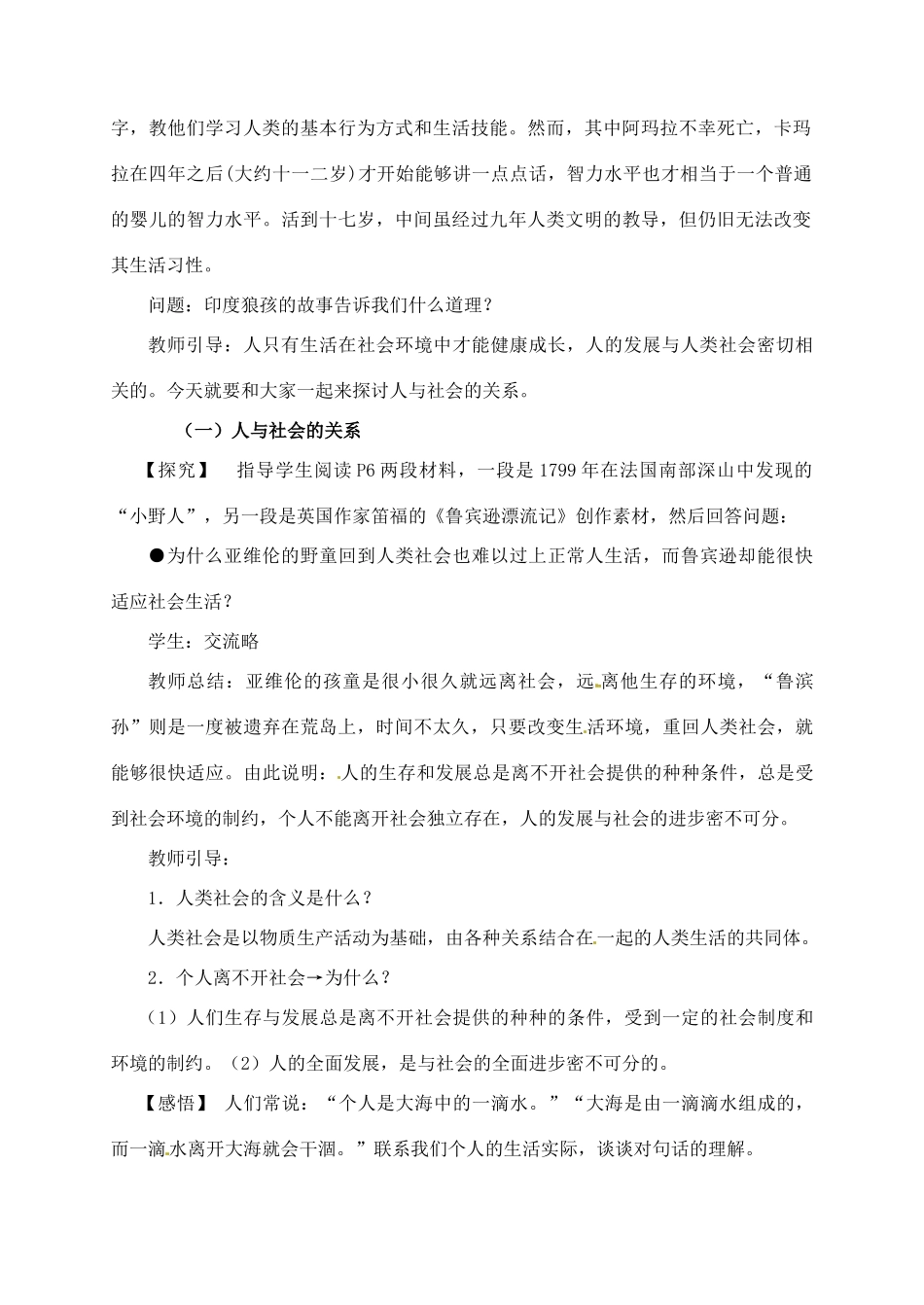江苏省仪征市月塘中学九年级政治《第1课  成长在社会》教案2_第2页