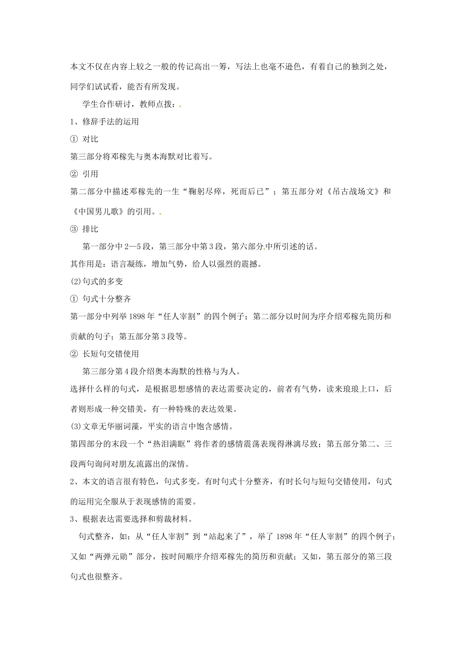 河南省南乐县张果屯乡中学七年级语文下册 第11课《邓稼先》（第二课时）教案 人教新课标版_第2页