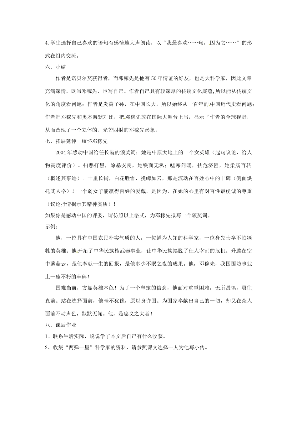 河南省南乐县张果屯乡中学七年级语文下册 第11课《邓稼先》（第二课时）教案 人教新课标版_第3页