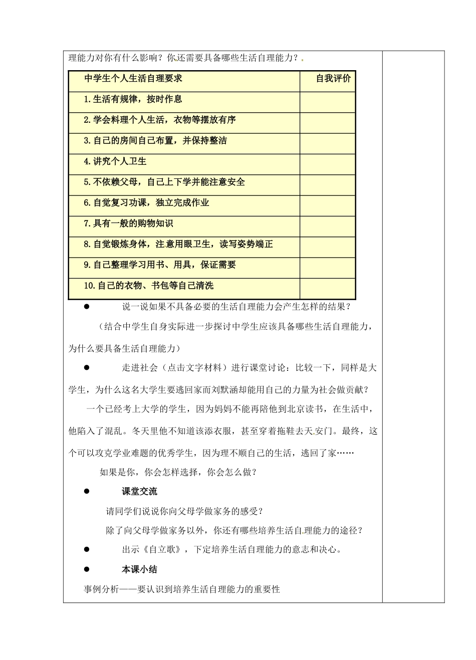 江苏省苏州市第二十六中学八年级政治 2.1自己的事情自己干教案  人教新课标版_第2页