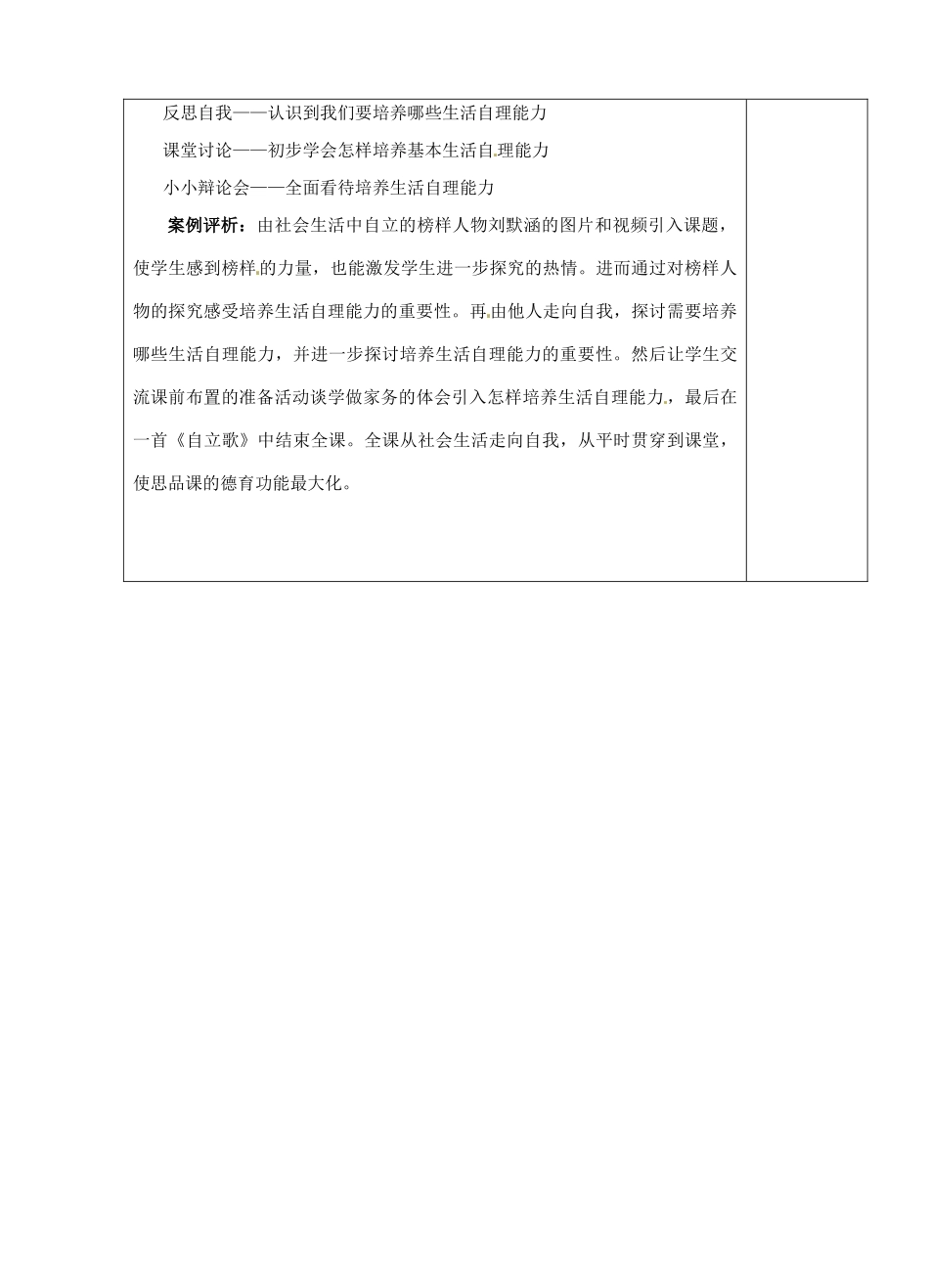 江苏省苏州市第二十六中学八年级政治 2.1自己的事情自己干教案  人教新课标版_第3页