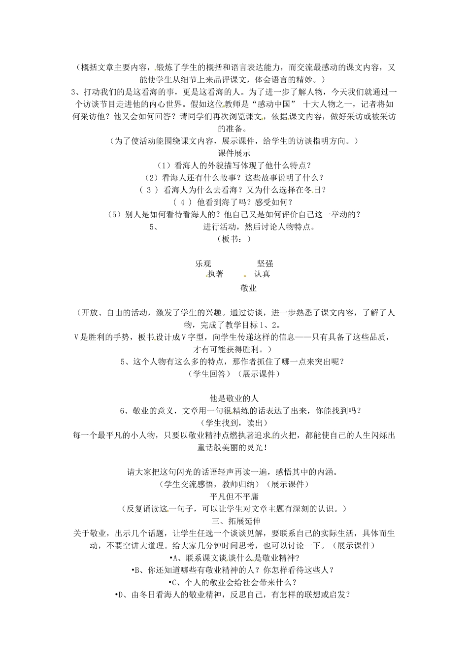 七年级语文下册 第12课《冬日看海人》教案 鲁教版 _第2页