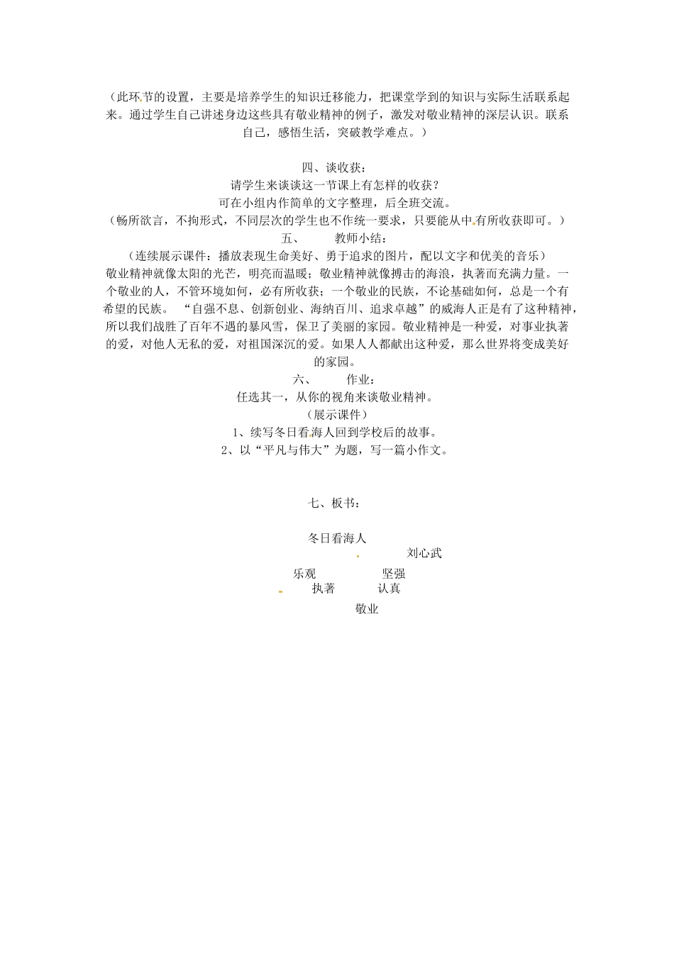 七年级语文下册 第12课《冬日看海人》教案 鲁教版 _第3页