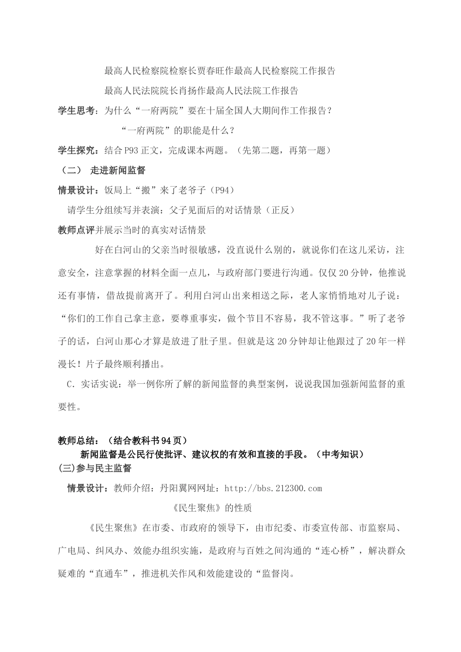 江苏省丹阳市三中九年级政治全册 9-7-3学会行使监督权教案 苏教版_第2页