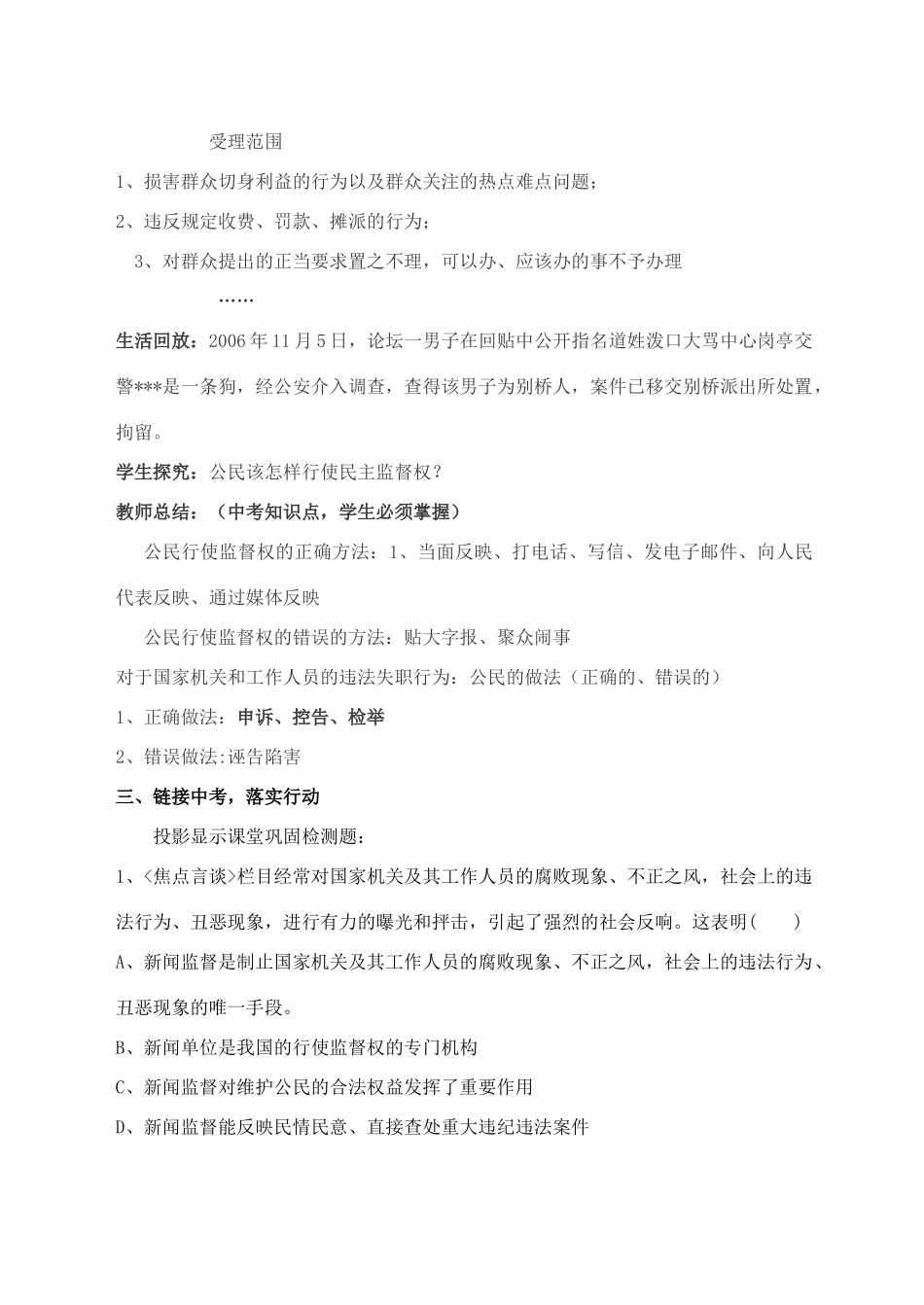 江苏省丹阳市三中九年级政治全册 9-7-3学会行使监督权教案 苏教版_第3页