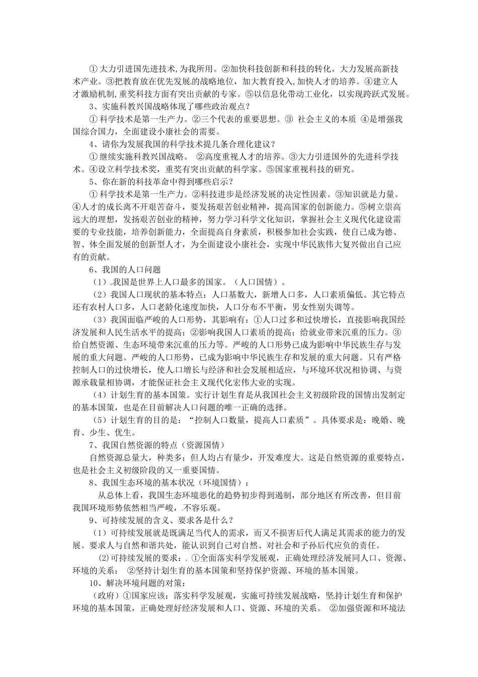 九年级政治 1.3 振兴国家的战略和国策教案 粤教版_第2页