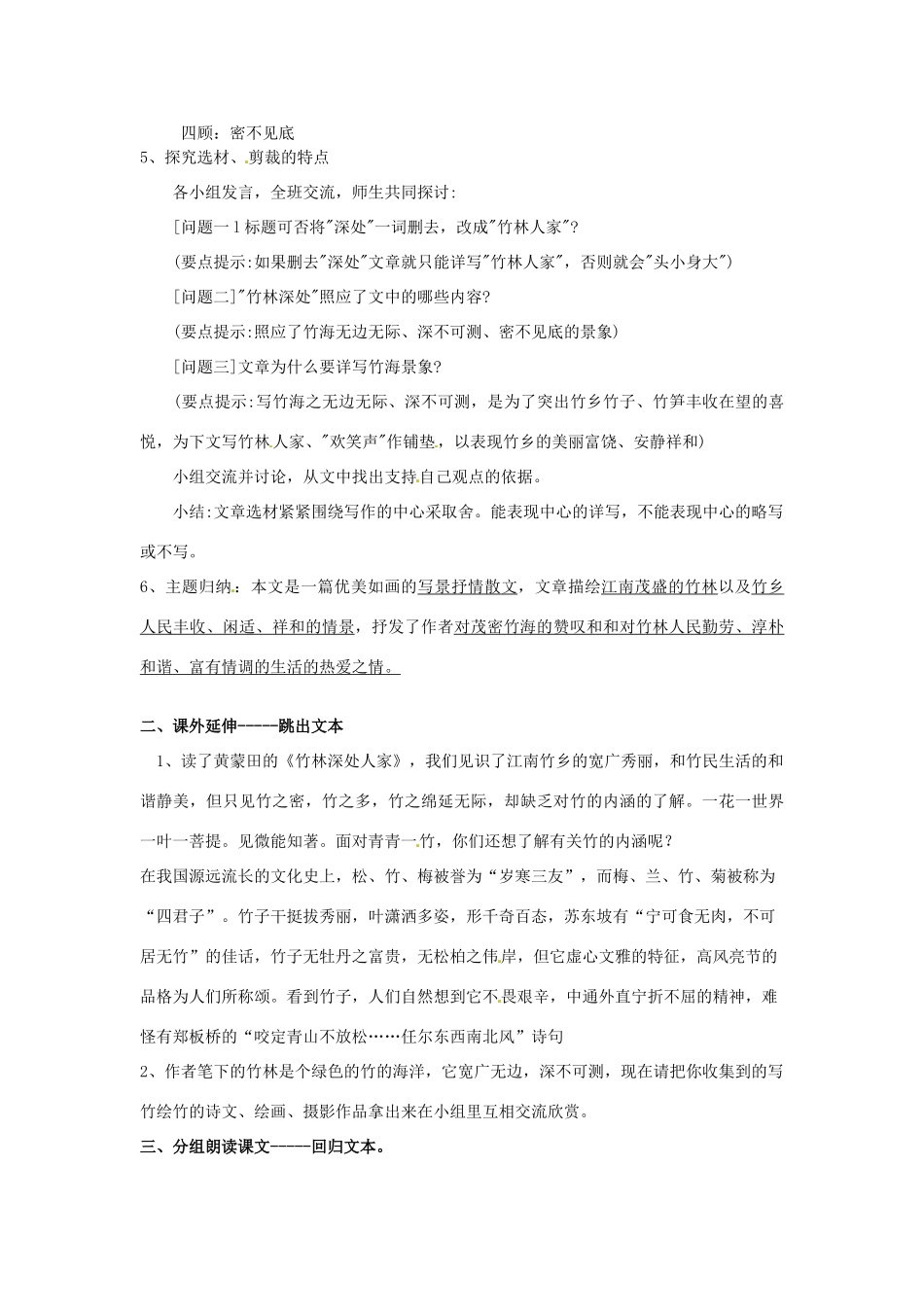 七年级语文上册 3.11《竹林深处人家》（第2课时）教案 语文版-语文版初中七年级上册语文教案_第2页