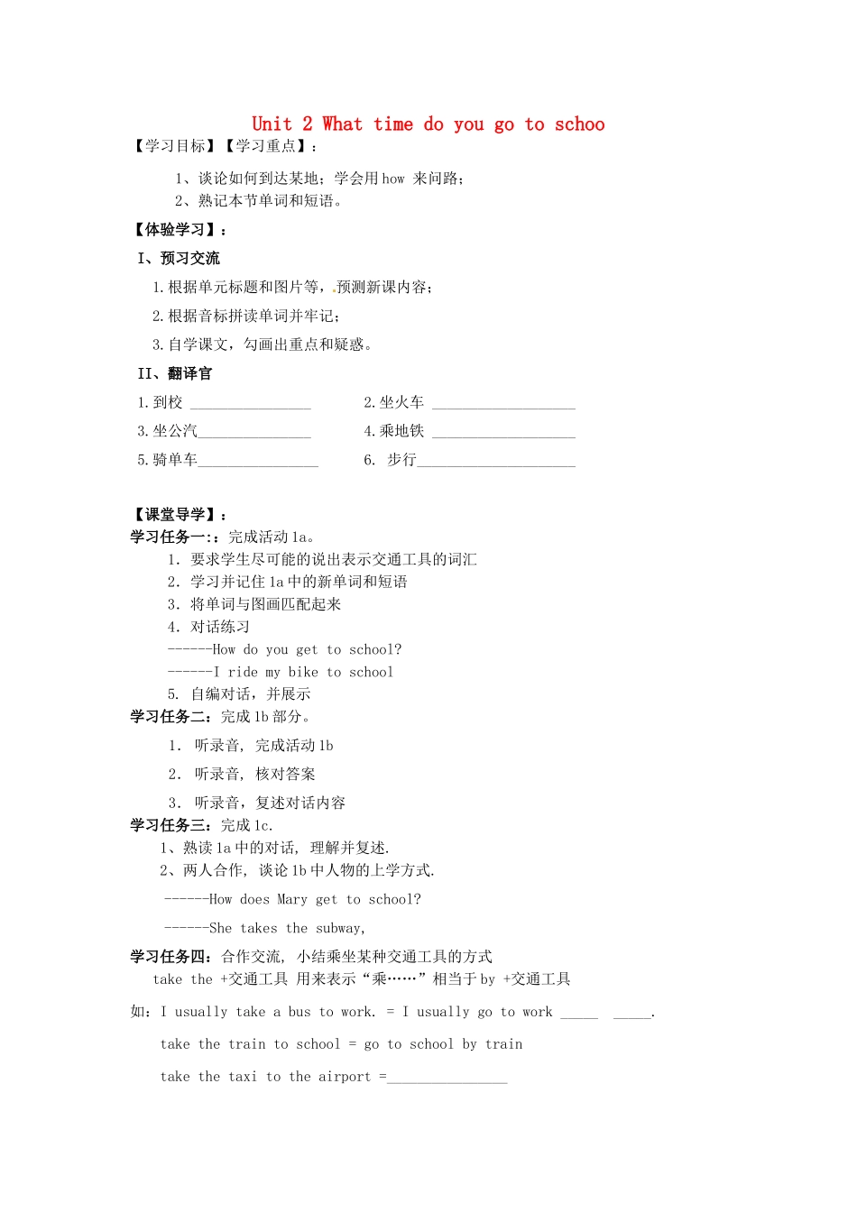 四川省蓬安县七年级英语下册 Unit 2 What time do you go to schoo（第6课时）导学案（无答案）（新版）人教新目标板_第1页