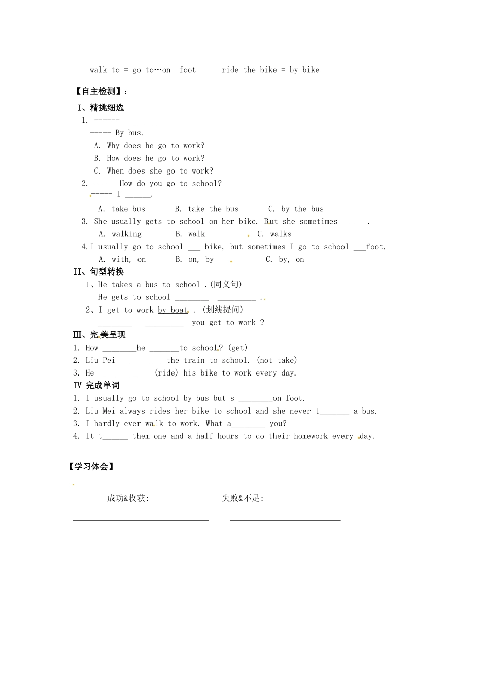 四川省蓬安县七年级英语下册 Unit 2 What time do you go to schoo（第6课时）导学案（无答案）（新版）人教新目标板_第2页