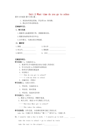 四川省蓬安县七年级英语下册 Unit 2 What time do you go to schoo（第6课时）导学案（无答案）（新版）人教新目标板
