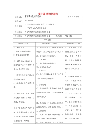 河北省任丘市第三中学七年级政治上册 第十课 假如我是你（第3课时）教学设计 教科版