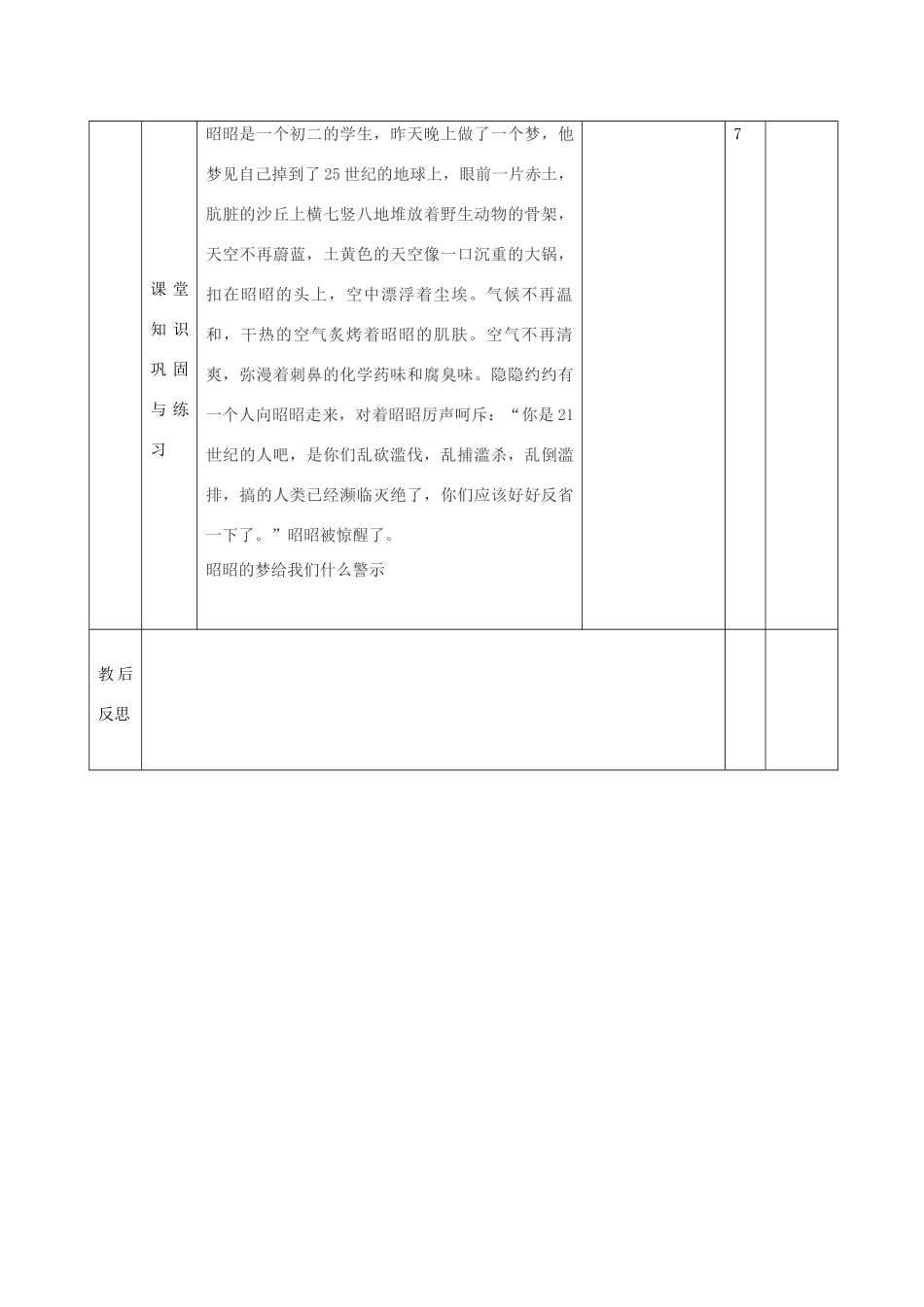 八年级政治下册 第十二课 第2框 人与大自然的不和谐之音教案 鲁教版-鲁教版初中八年级下册政治教案_第3页
