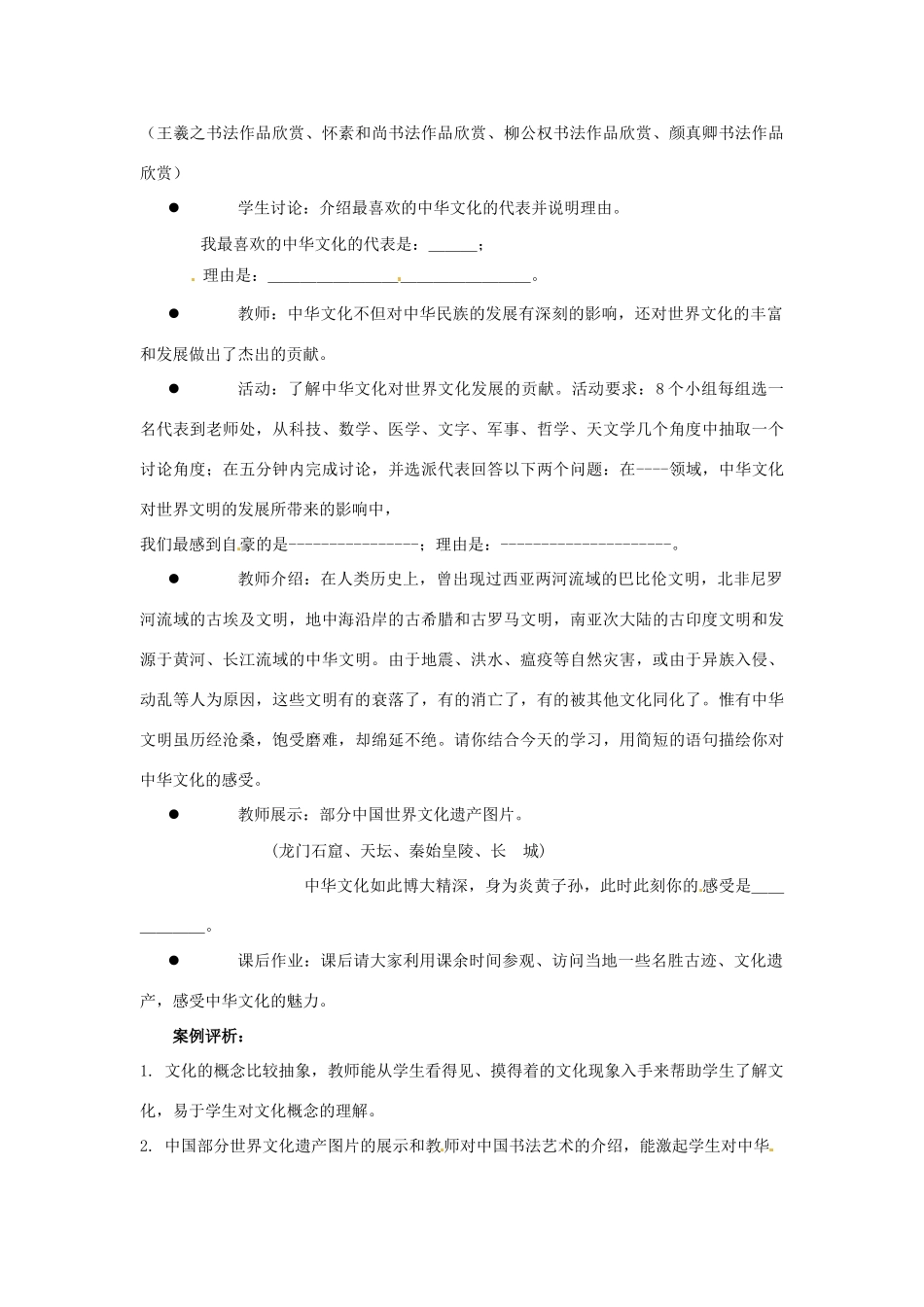江苏省东台市唐洋镇中学九年级政治全册《第一单元 亲近社会 第2课 融入民族文化》教案3 苏教版_第2页