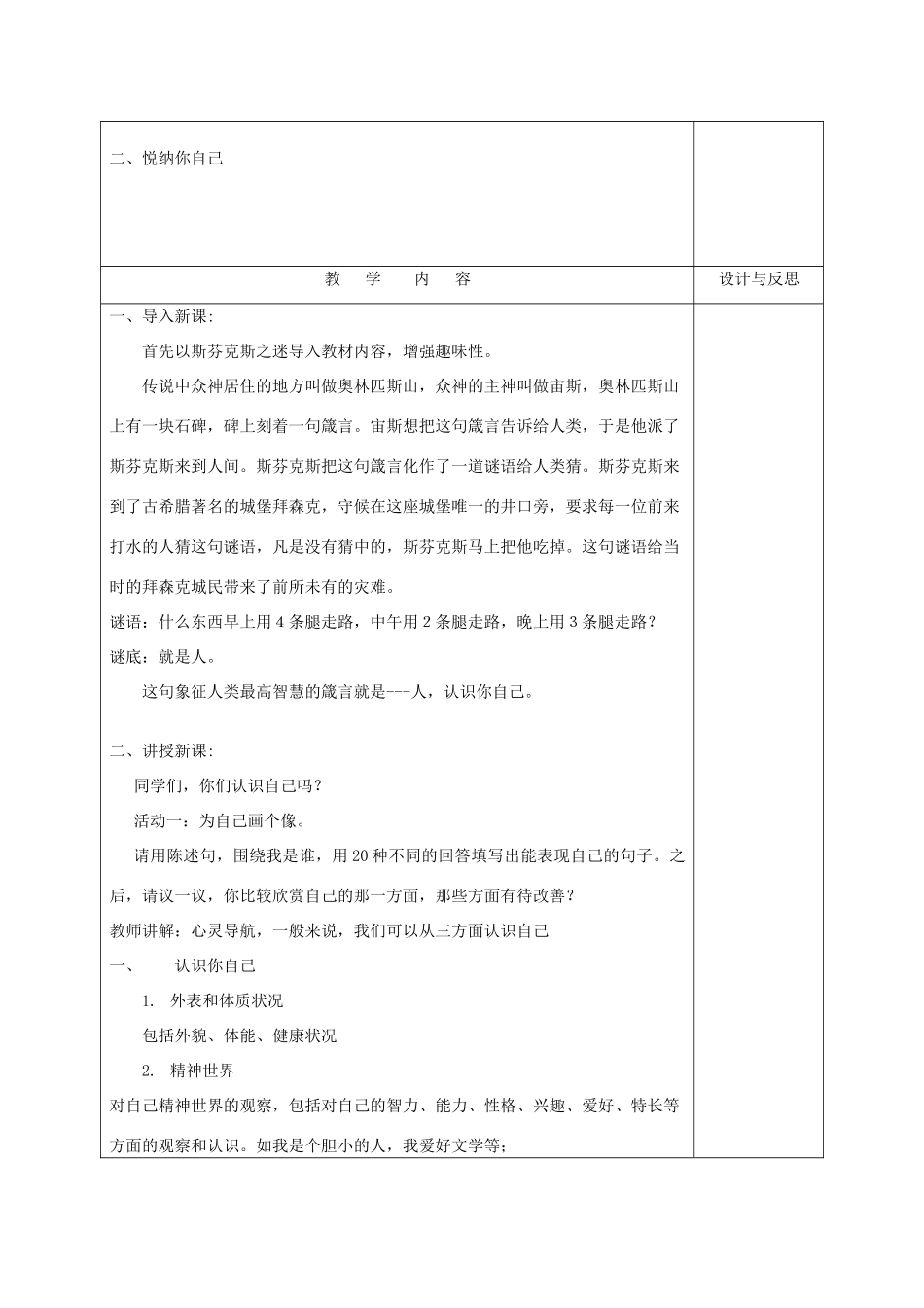 福建省厦门市同安第二十四中学七年级政治上册 2.1 悦纳自己教案 粤教版_第2页