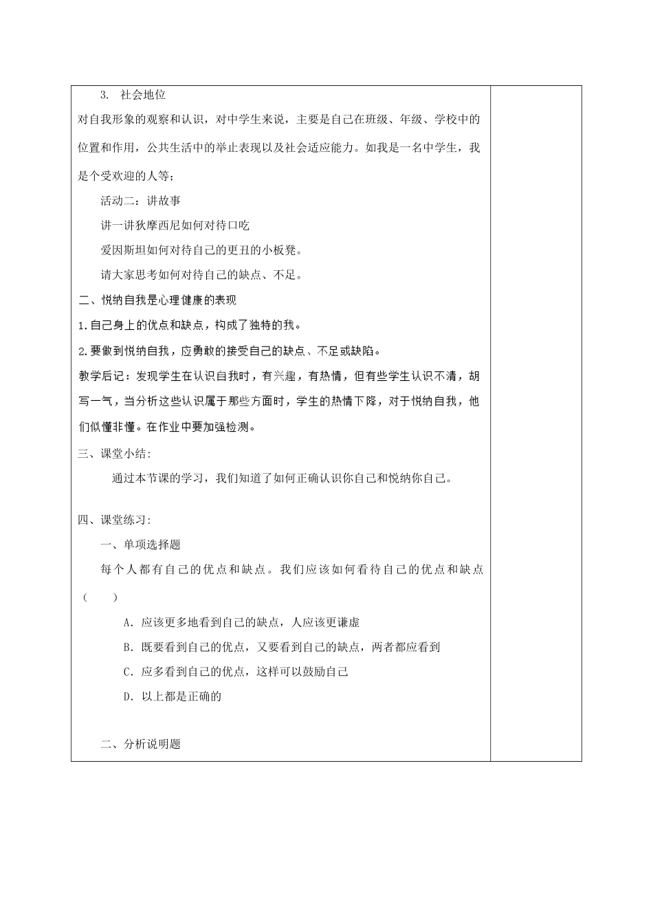 福建省厦门市同安第二十四中学七年级政治上册 2.1 悦纳自己教案 粤教版_第3页