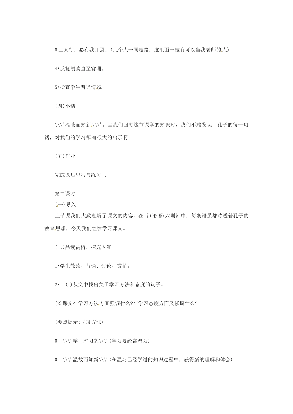七年级语文上册《论语六则》教学设计 语文版_第3页