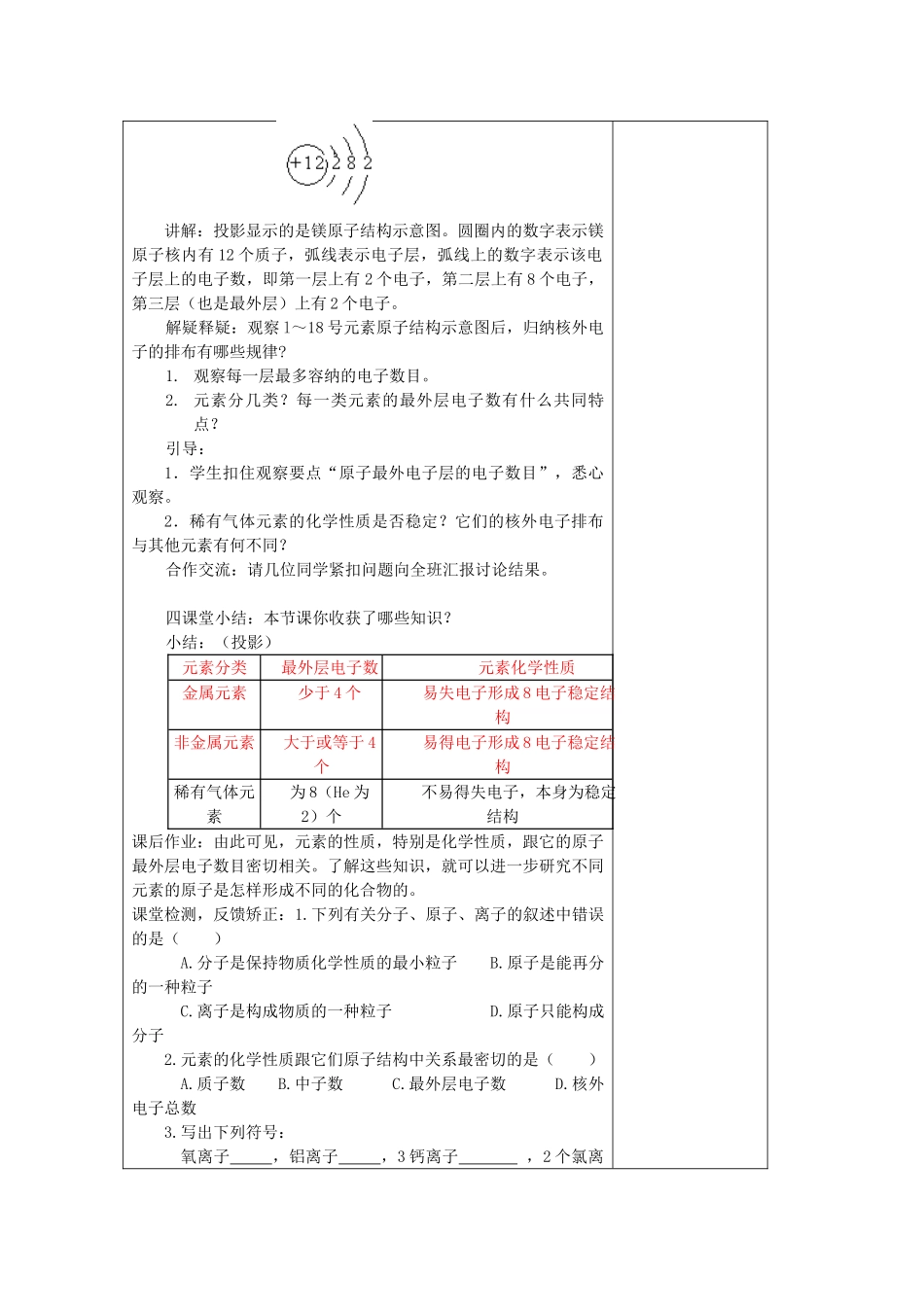 山东省东营区一中八年级化学全册 3.2 原子的构成教学设计（二）  新人教版五四制_第2页