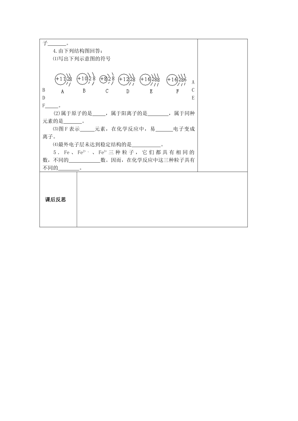 山东省东营区一中八年级化学全册 3.2 原子的构成教学设计（二）  新人教版五四制_第3页