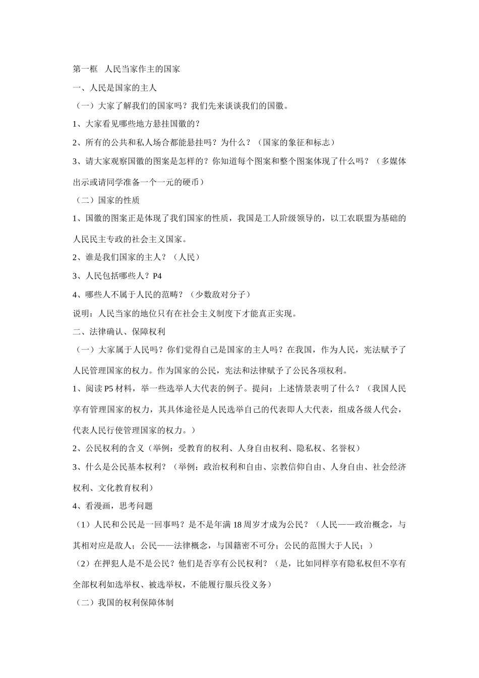 八年级政治下册 第一单元权利义务伴我行全册教案 人教版_第2页