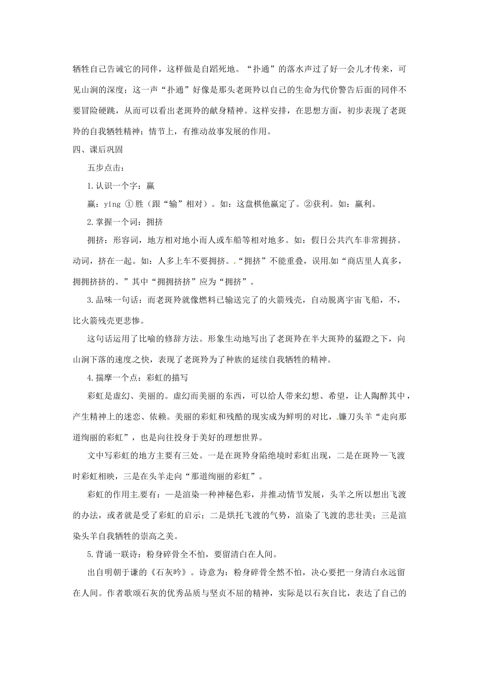 浙江省桐庐县富春江初级中学七年级语文下册 27《斑羚飞渡》伴你学_第2页